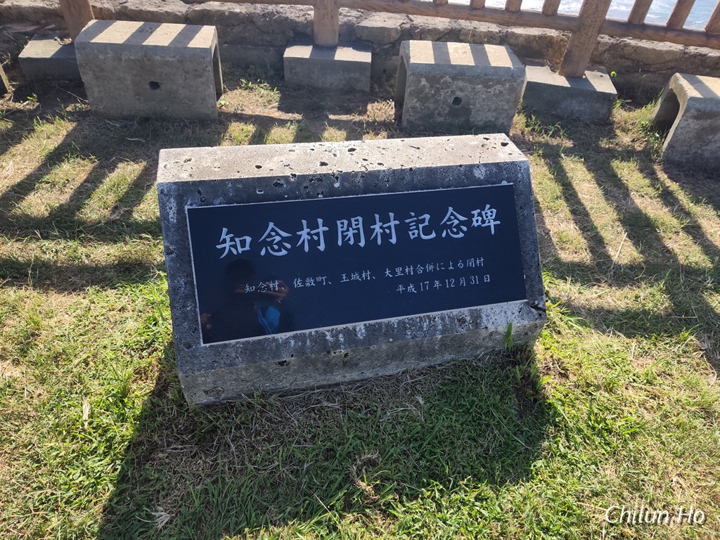 知念吉富